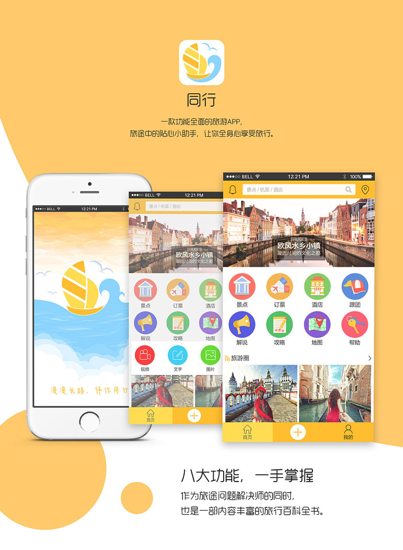 旅游小程序开发案例(图1)
